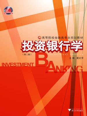 cover image of 投资银行学（第二版）